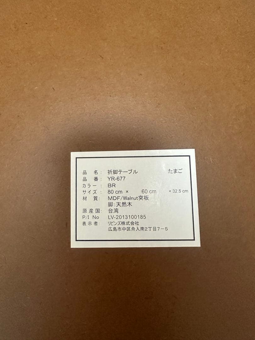 YR-677 折りたたみテーブル ブラウン 80cm