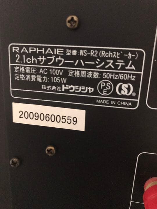 ✨シアターシステム サラウンドスピーカー105W