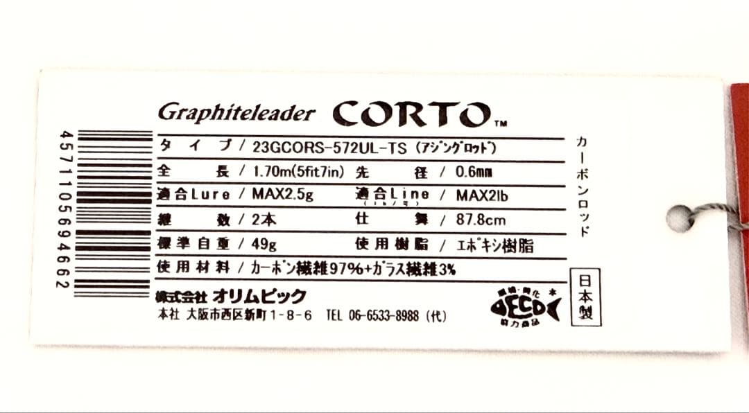 オリムピック　コルト23GCORS-572UL-TS チタンティップ アジング