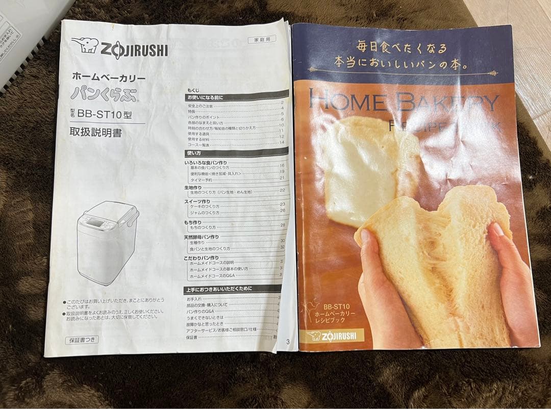 「美品」象印 ZOJIRUSHI ホームベーカリー BB-ST10 2021年製