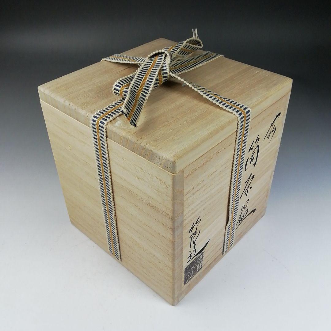 Ｗ１４３　茶碗　『萩焼』『筒茶碗』『林紅陽 造』　共箱　抹茶碗　茶道具