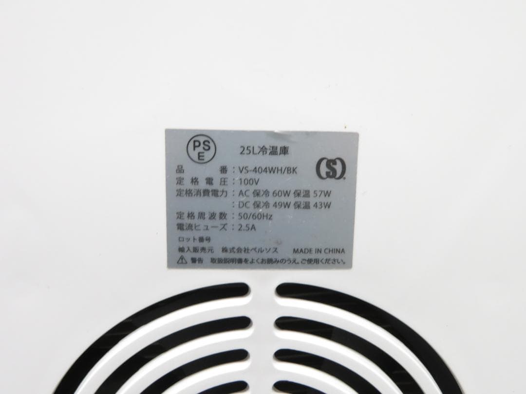 VERSOS ベルソス 冷温庫 25L ホワイト VS-404WH/BK