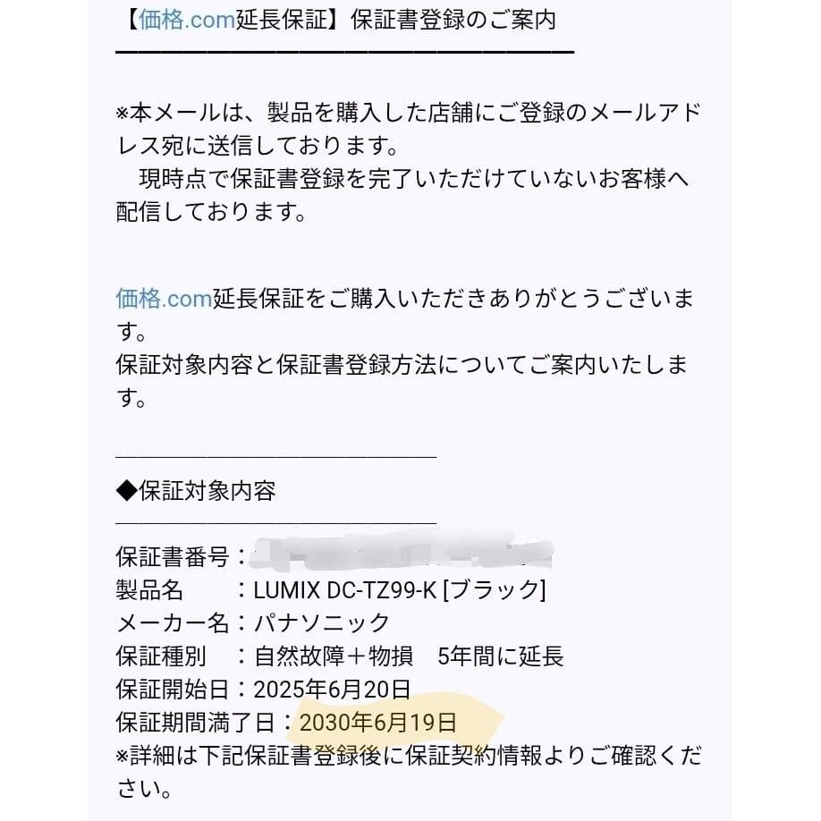 Panasonic LUMIX tz99★2025/6購入★5年延長保証付★美品