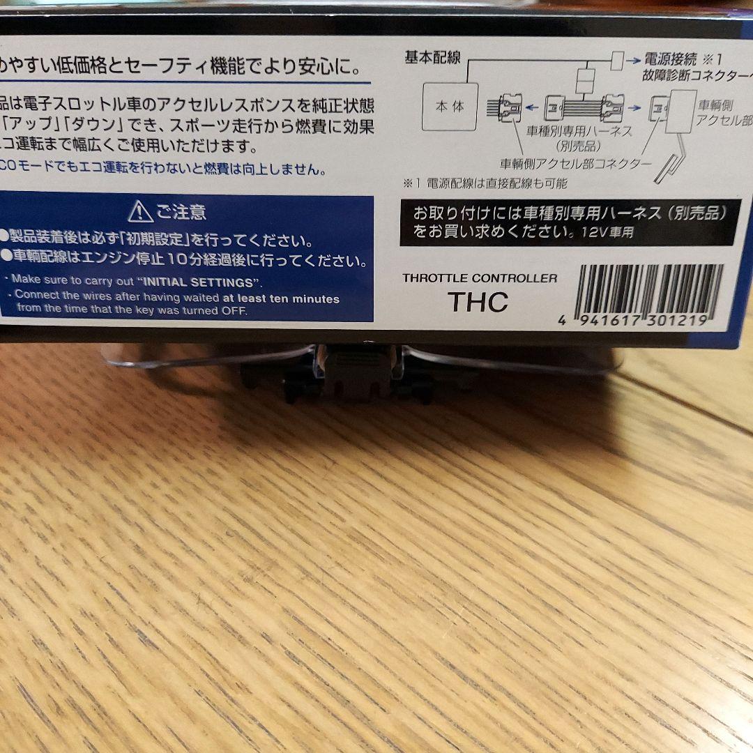 pivot3-drive COMPACT THC専用ハーネスTH11A付き