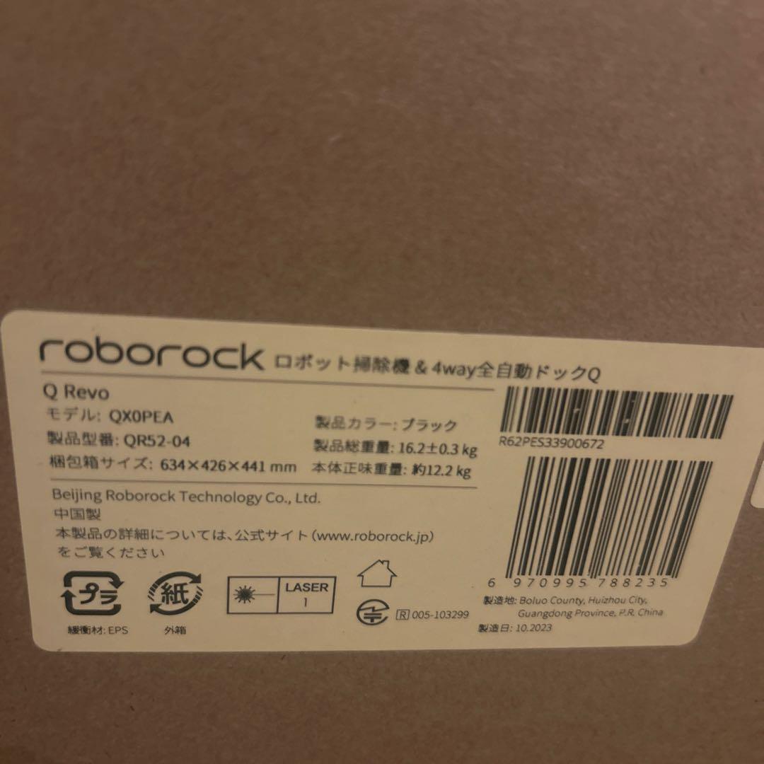 ロボット掃除機 ロボロックQ Revo