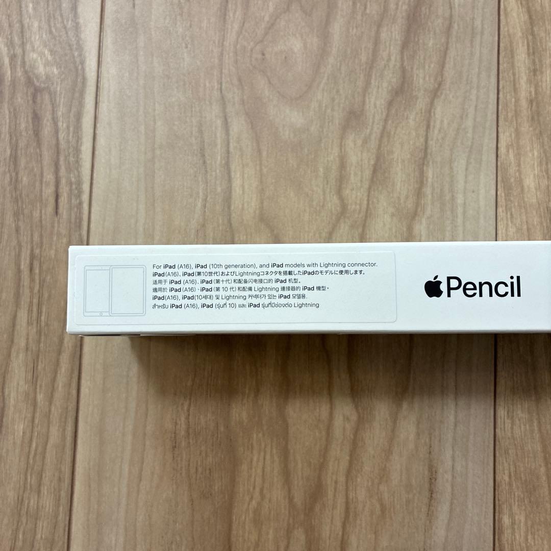 Apple Pencil (第1世代)新品、未開封