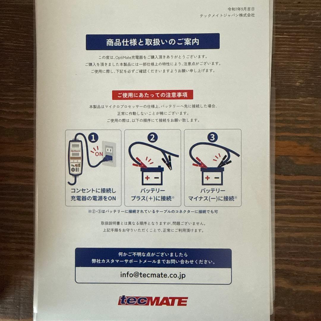 TM257オプティメイト7セレクト12V10A バイク、車用バッテリー充電器