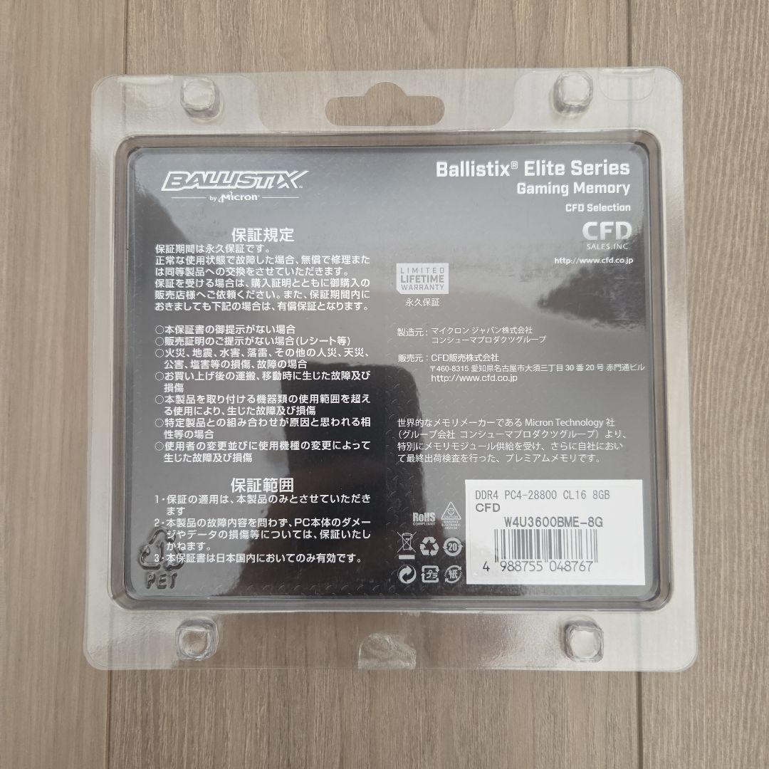 Ballistix Elite DDR4 8GB メモリ 2枚組 3600MHz