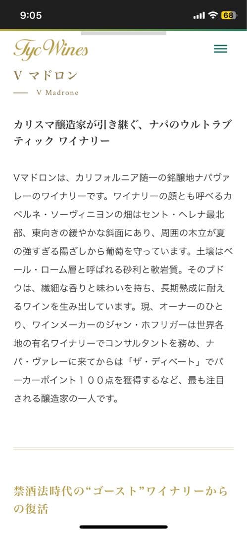 V マドロン ロゼ 2016