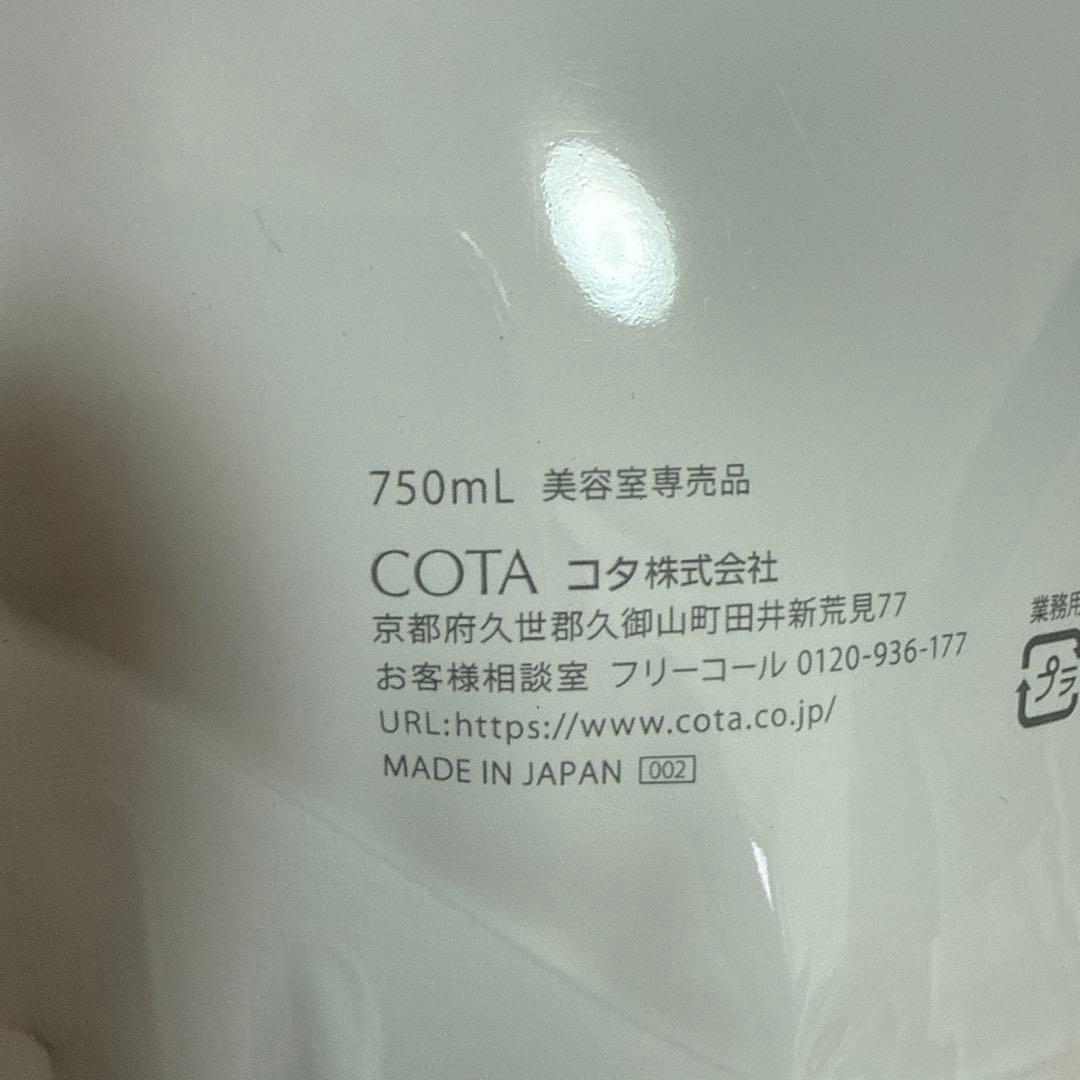 コタ アイケアシャンプー9 750ml ＆ トリートメント9 750g セット