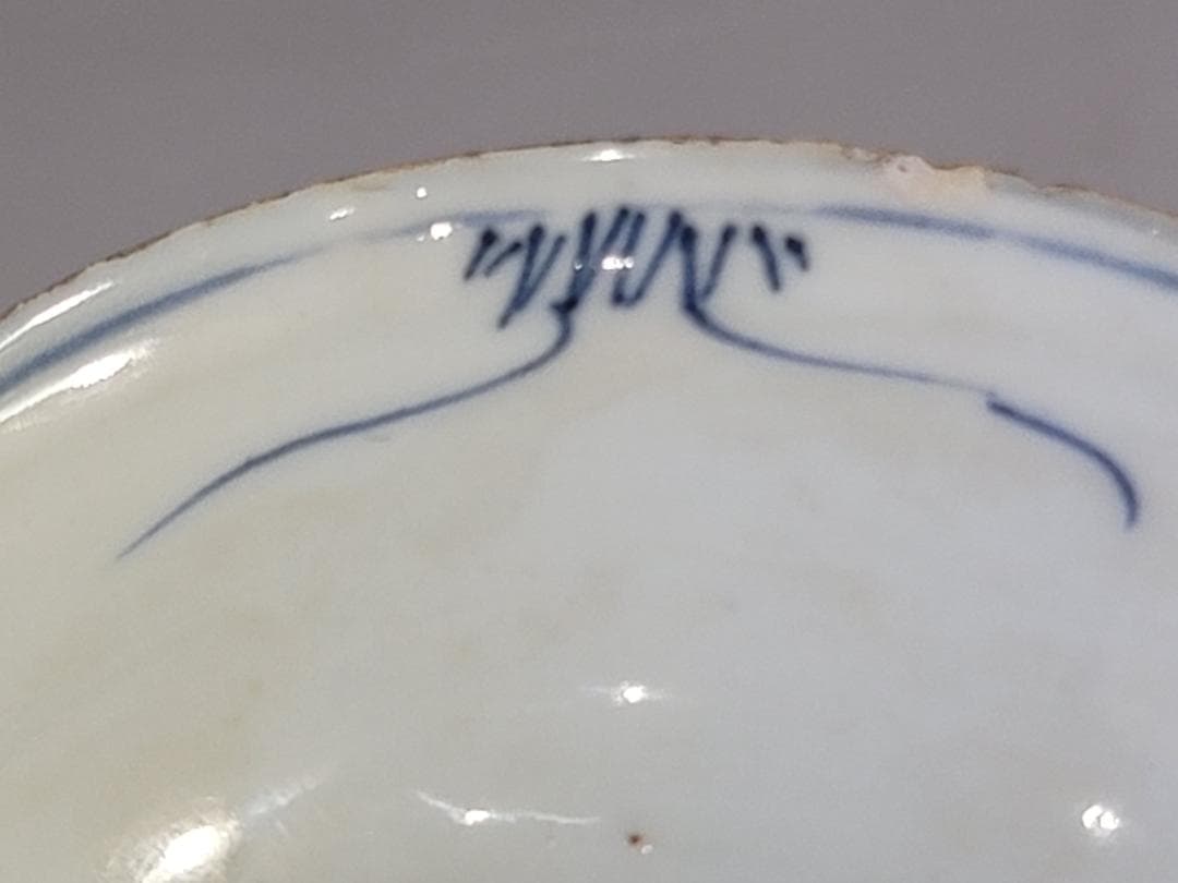 中国 古染付 水鳥 碗 馬絵 皿 二件 古美術 DT249