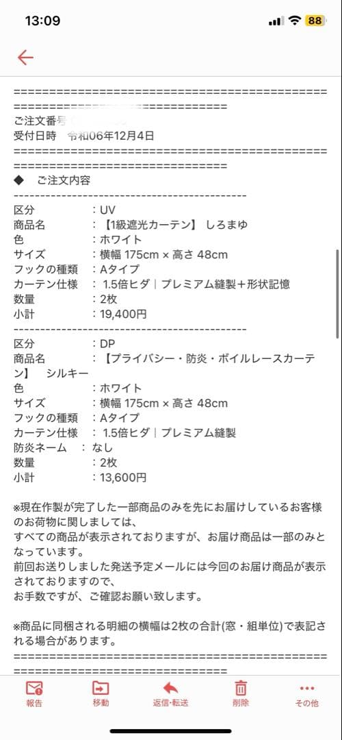 【新品】遮光カーテン・レースセット