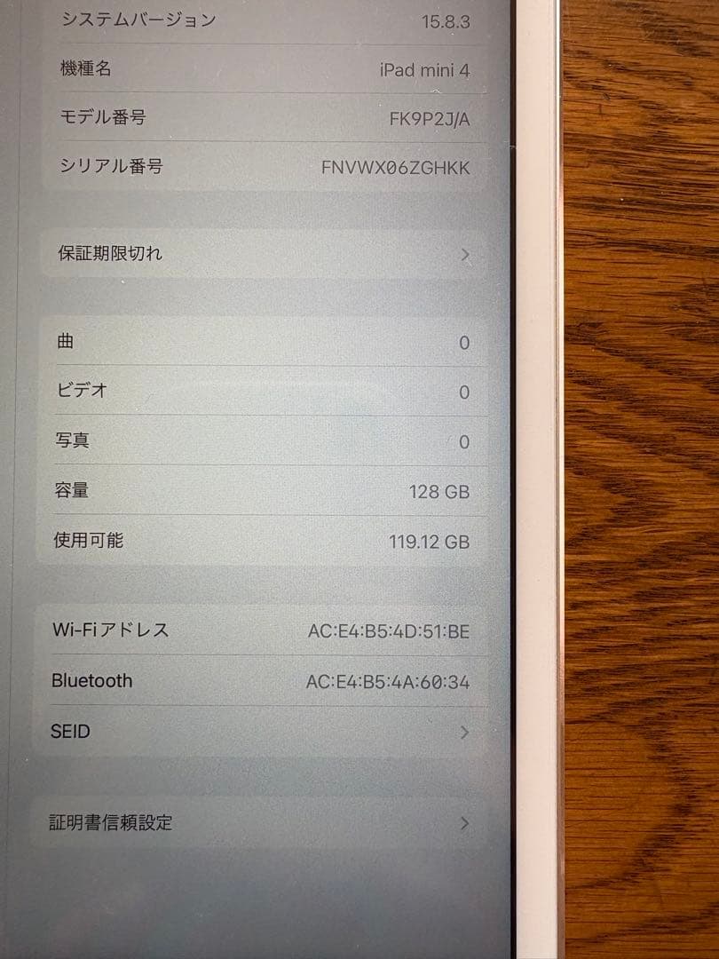 iPad本体 iPad mini4 WiFi 128GB