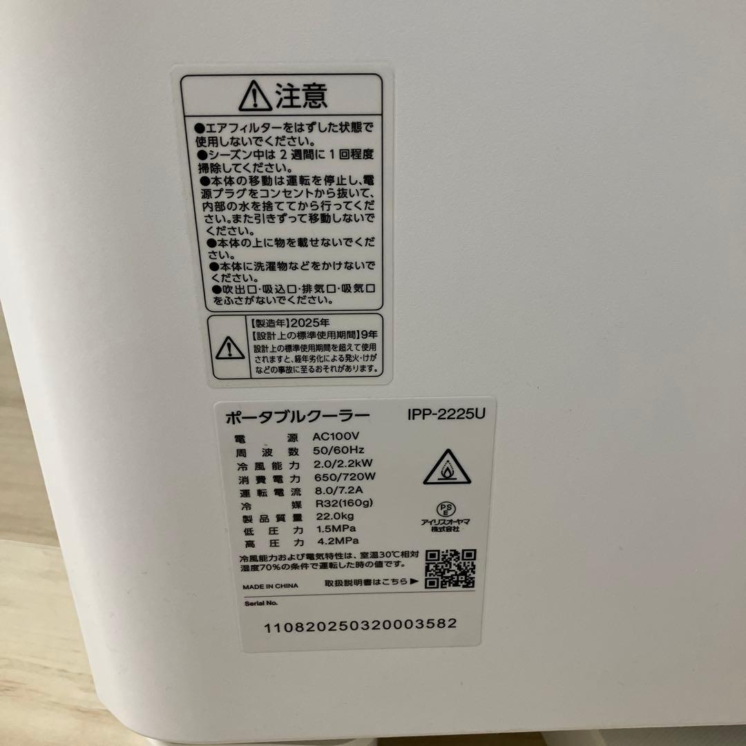 アイリスオーヤマ スポットクーラー 送料込 IPP-2225U 窓パネル付