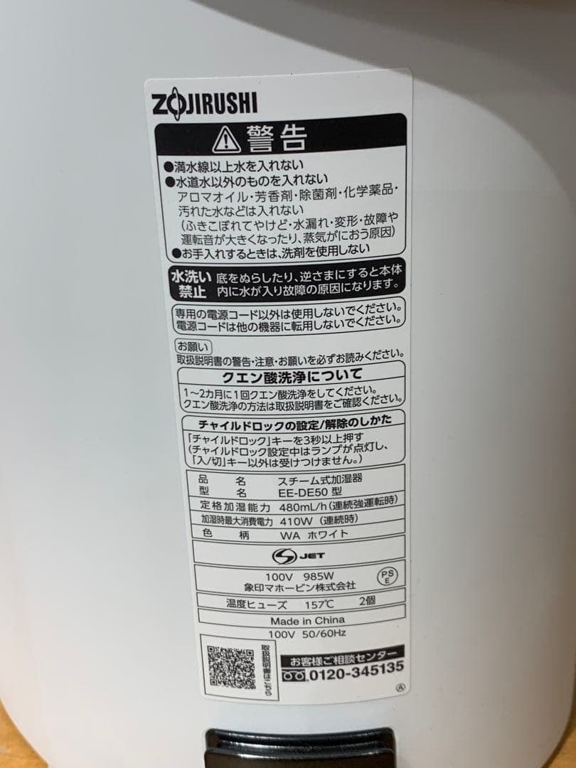 み*い様 G0203-06★ 象印 EE-DE50型 スチーム式加湿器 24年式