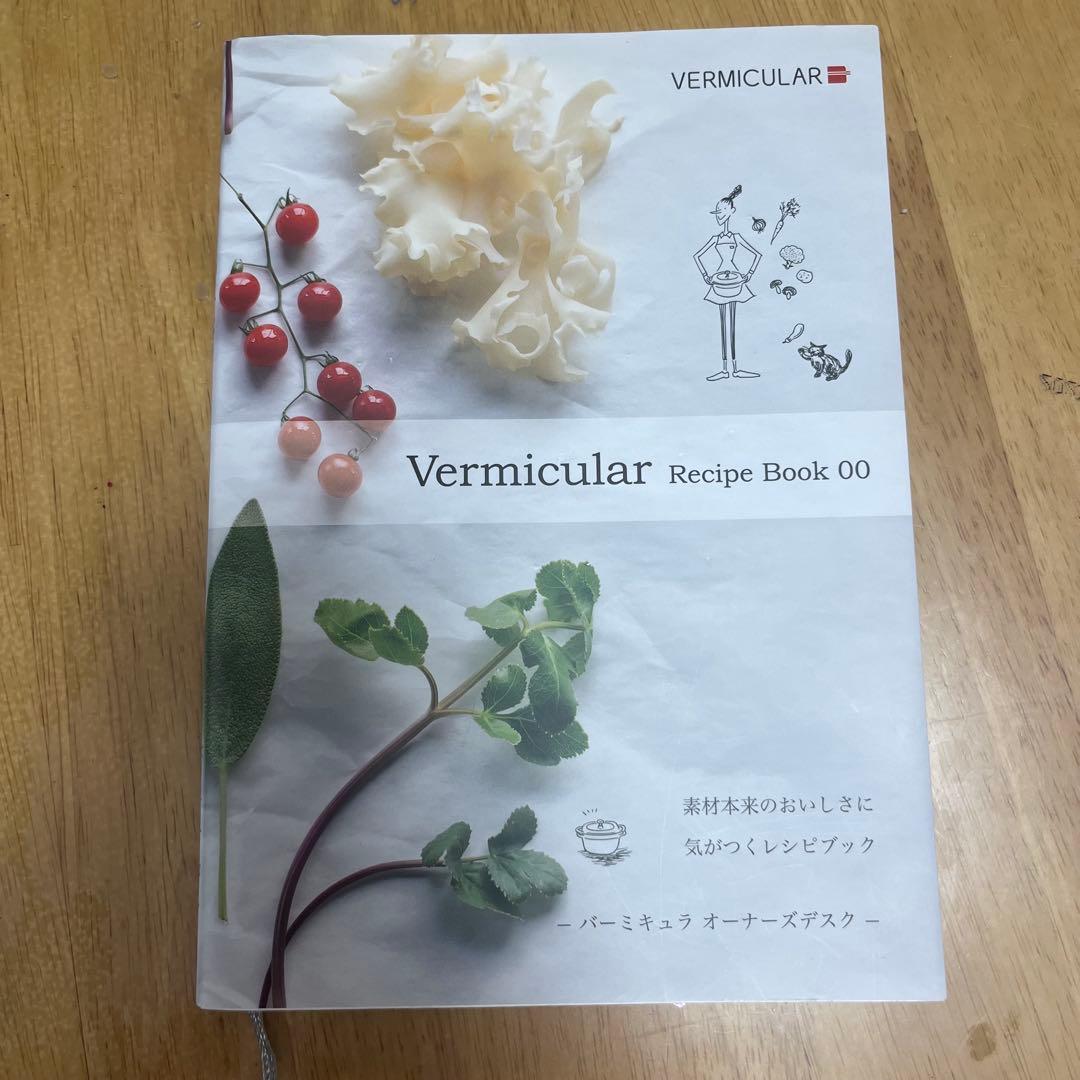 VERMICULAR バーミキュラ オーブンポットラウンド18cm レシピ本付き