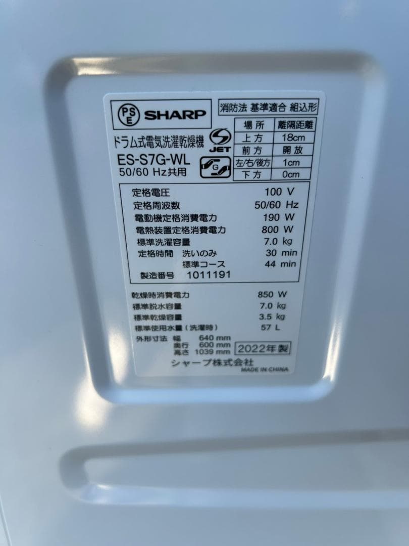 ドラム式洗濯機 シャープ 2022年 ES-S7G 洗濯7㎏ 乾燥3.5㎏