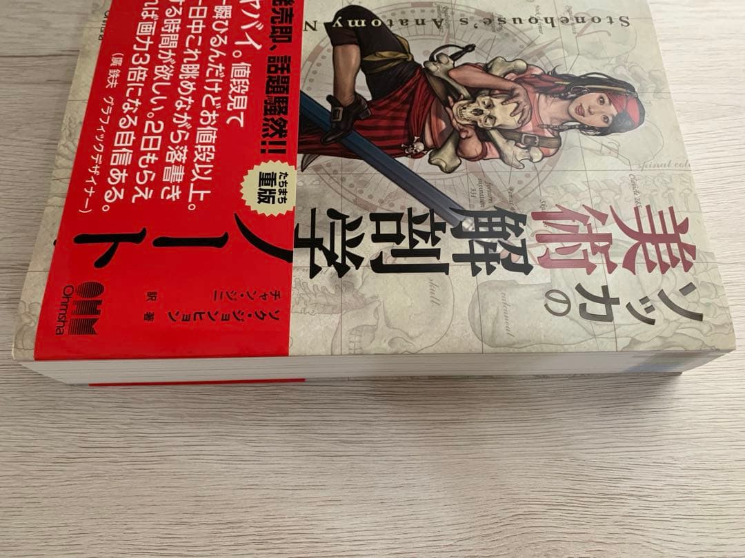 ソッカの美術解剖学ノート キム・ラッキの人体ドローイング