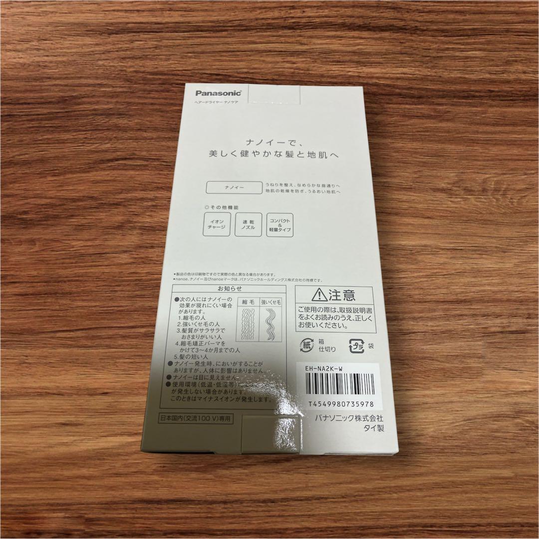 【新品保証書付】パナソニックEH-2K-W ヘアドライヤー ホワイト