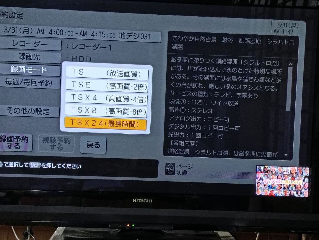 日立プラズマテレビwoo46型同時２番組録画