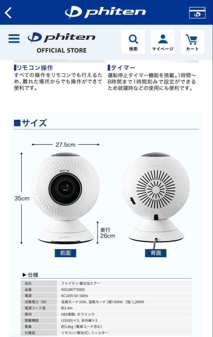 Phiten 健康浴エアー サーキュレーター　扇風機