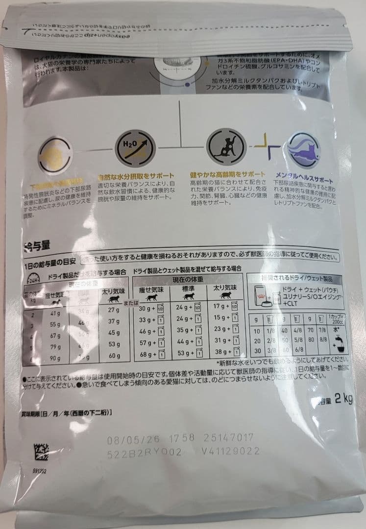 ロイヤルカナン ユリナリーS/O エイジング7+ CLT 猫用 2kg 1袋
