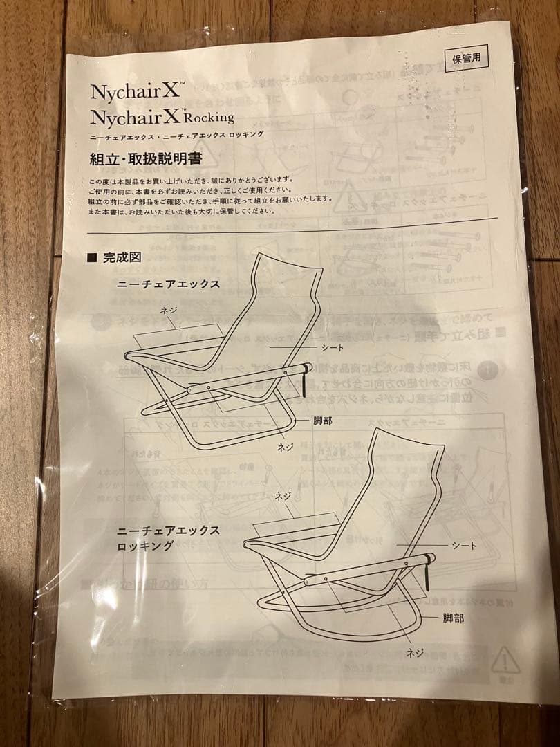 ニーチェアXロッキング　Nychair X Rocking