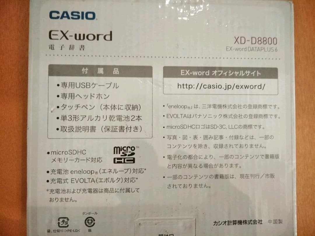 電子辞書 EX-word XD-D8800