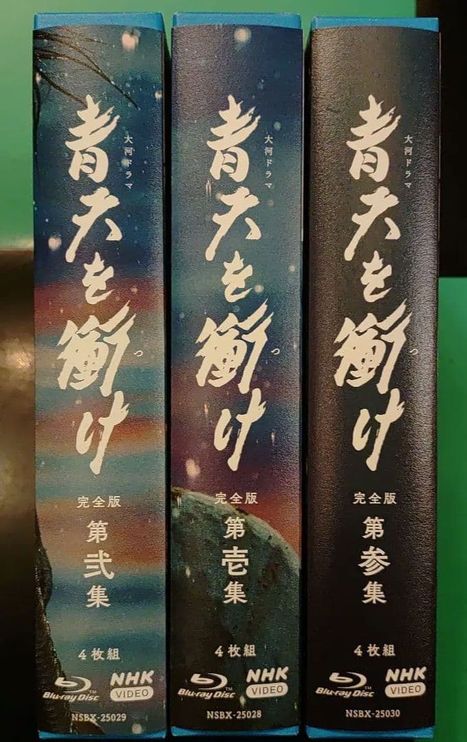 青天を衝け Blu-ray 完全版セット 大河ドラマ　吉沢亮