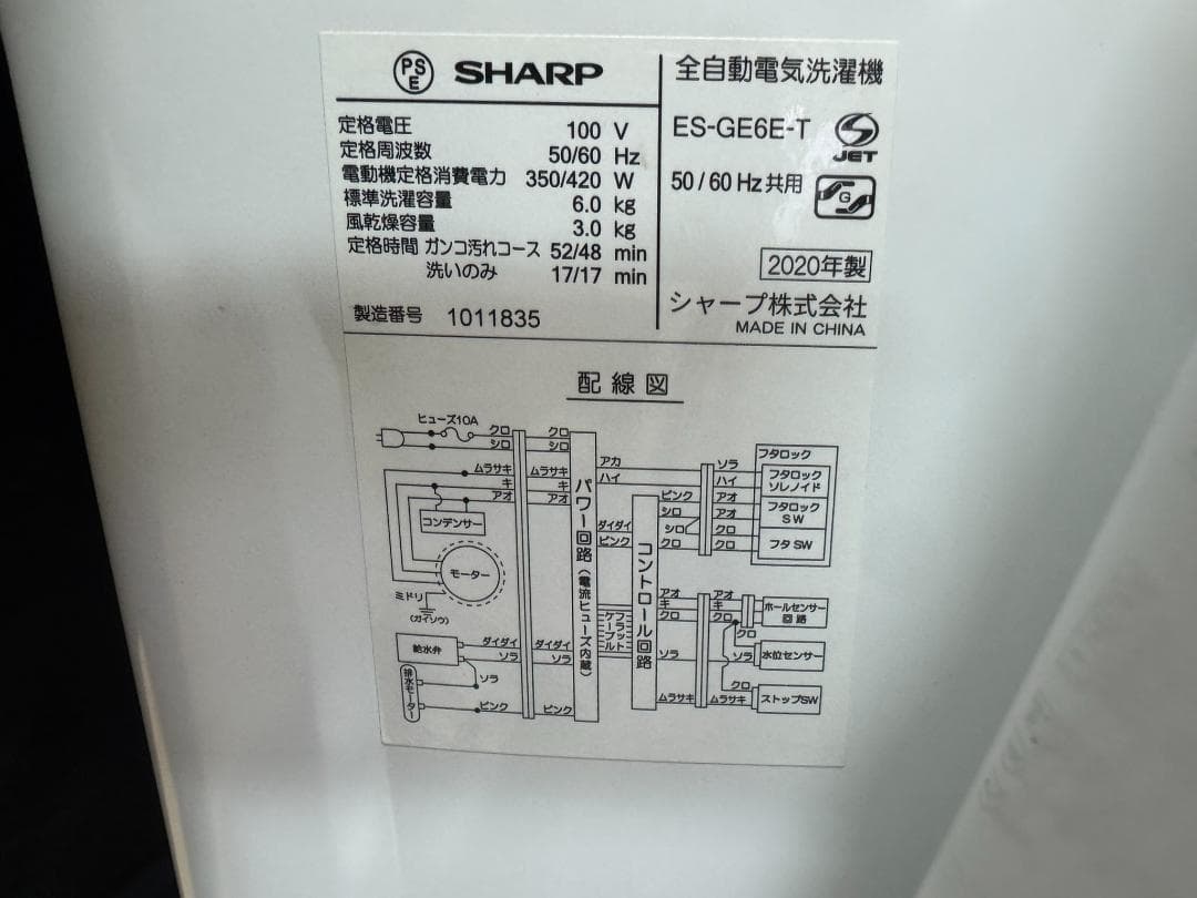 (4038)SHARP　シャープ　洗濯機 6KG ES-G6E-T 2020年製