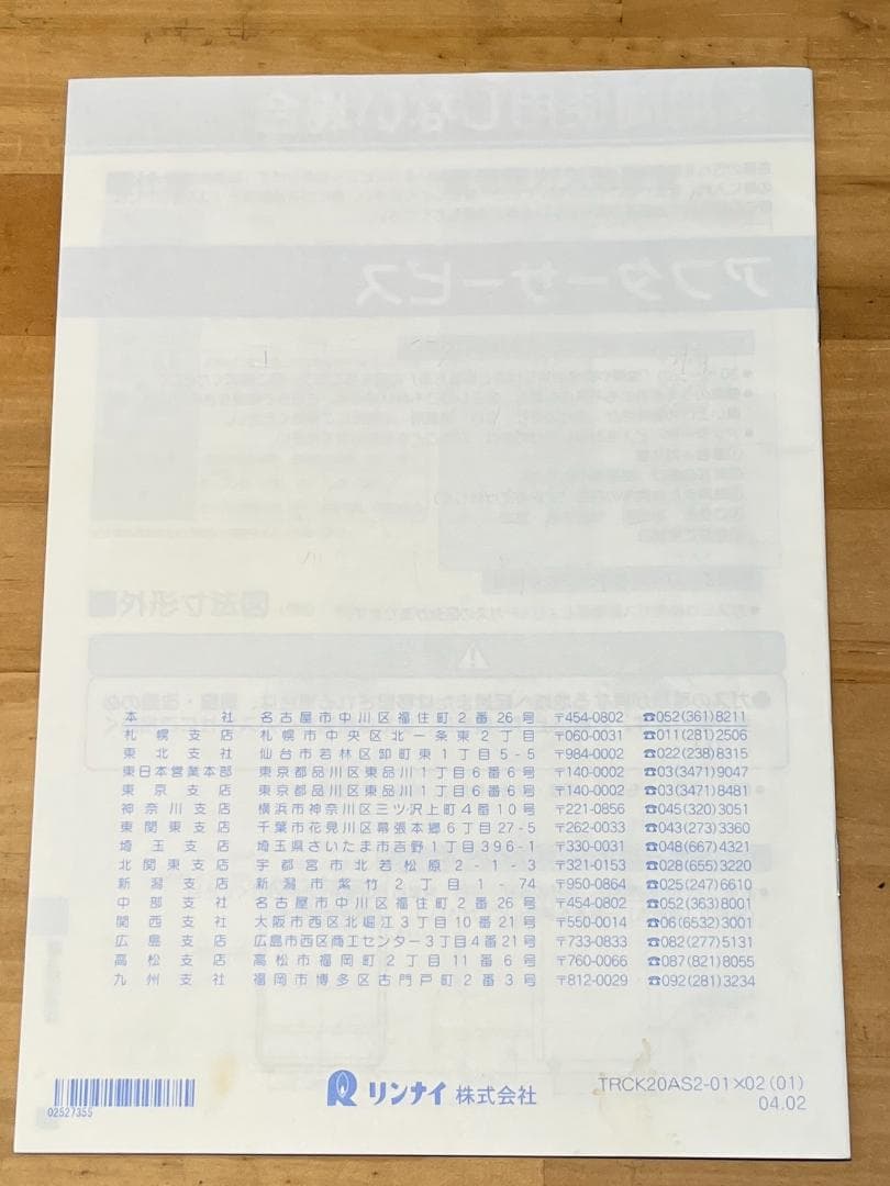 リンナイ ガス高速オーブン　 RCK-20AS2　都市ガス用