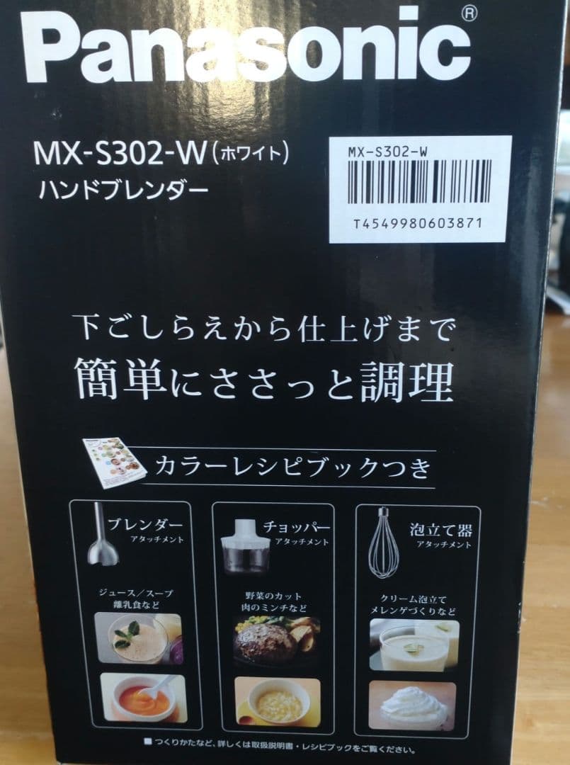 Panasonic ハンドブレンダー MX-S302