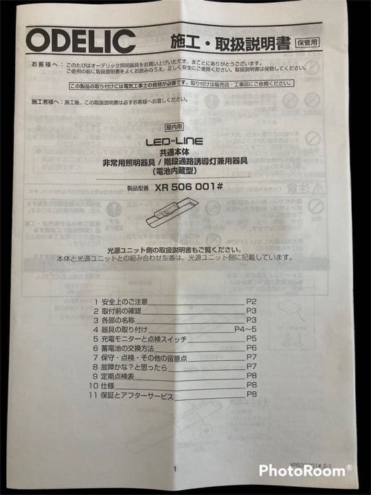 ODELIC LED LINE 照明器具　オーデリック　新品　未使用　セット