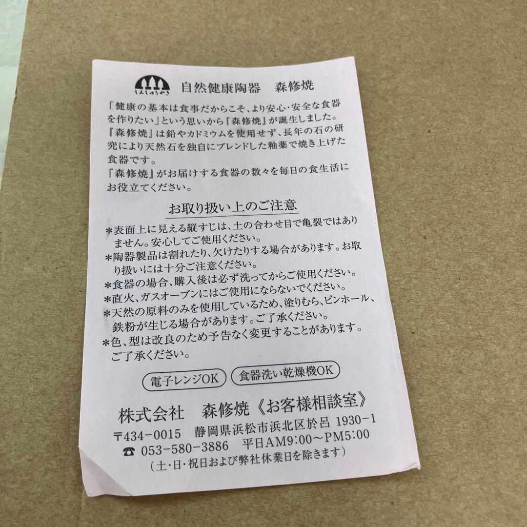 しんしゅうやき　お湯ひめ丼　さくらももこ　新品　未使用品　森修焼