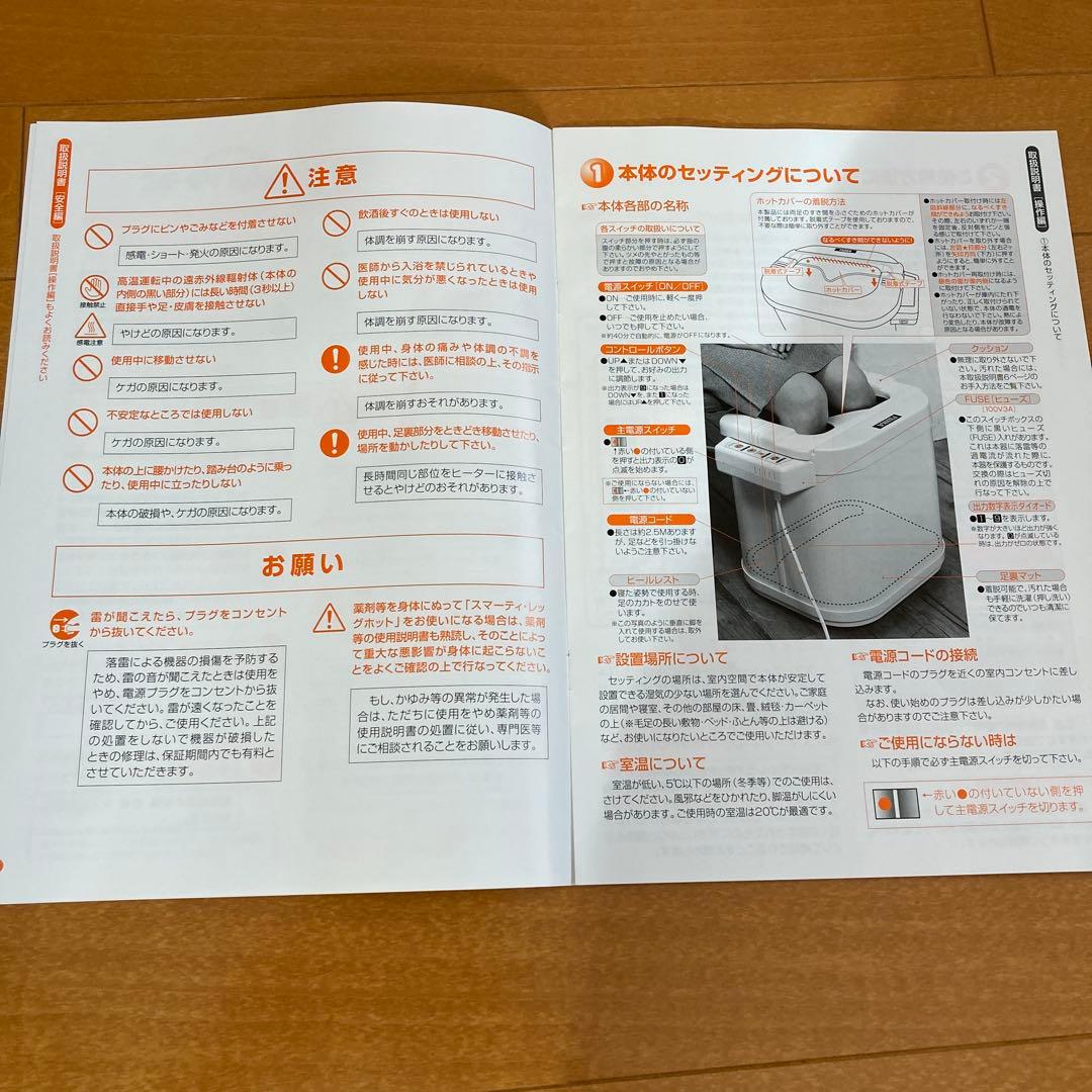 スマーティ　レッグホット　LH-2〔株式会社フジカ）遠赤外線足湯器