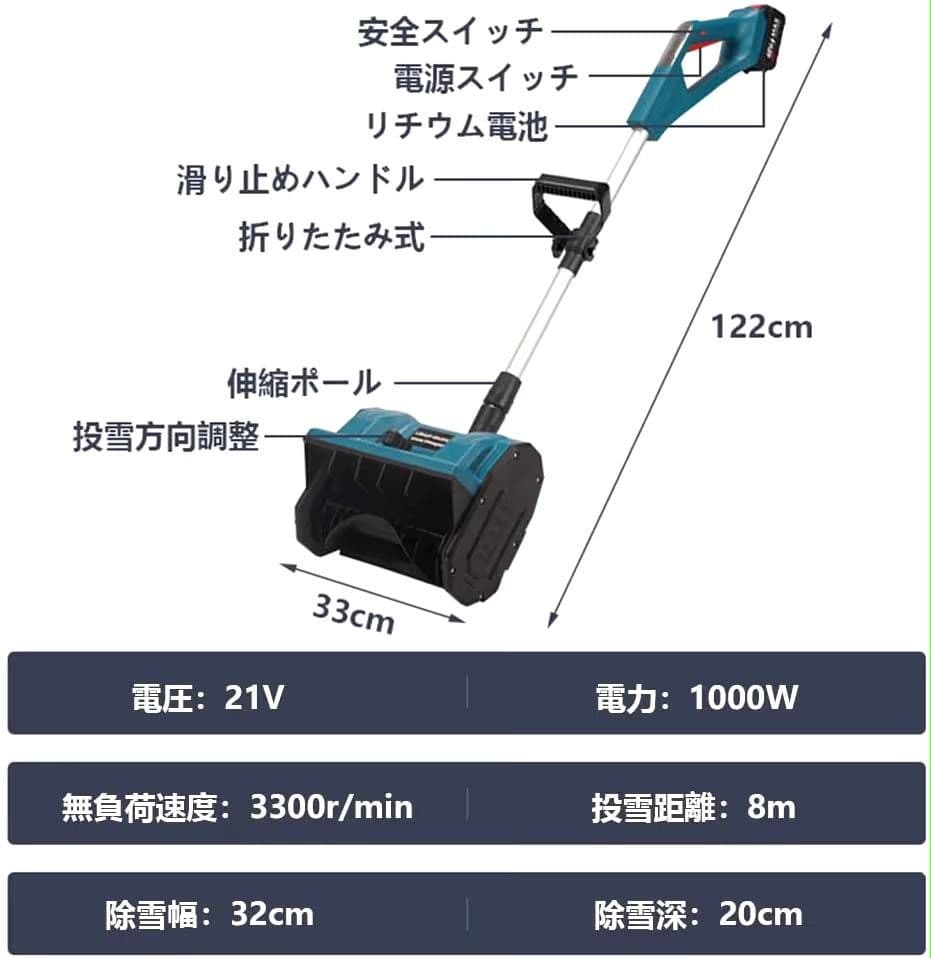 コードレス電動除雪機 付属品完備 動作確認済