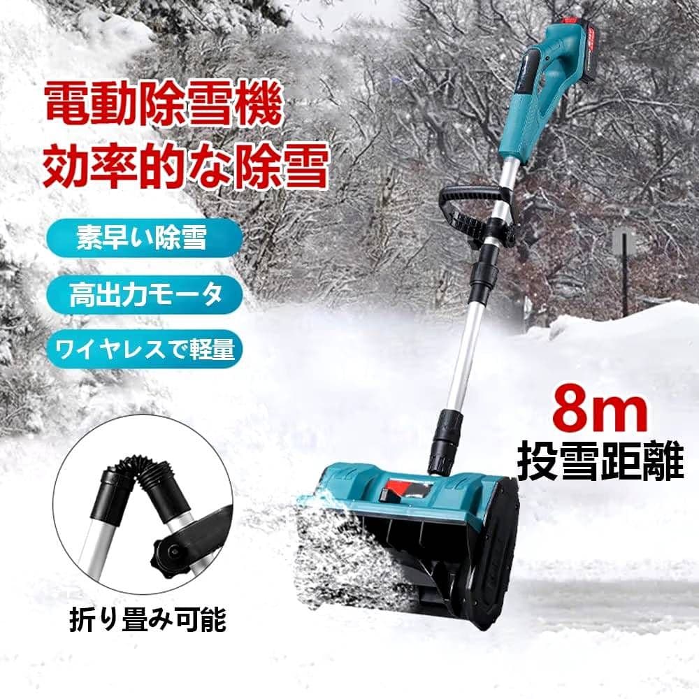 コードレス電動除雪機 付属品完備 動作確認済