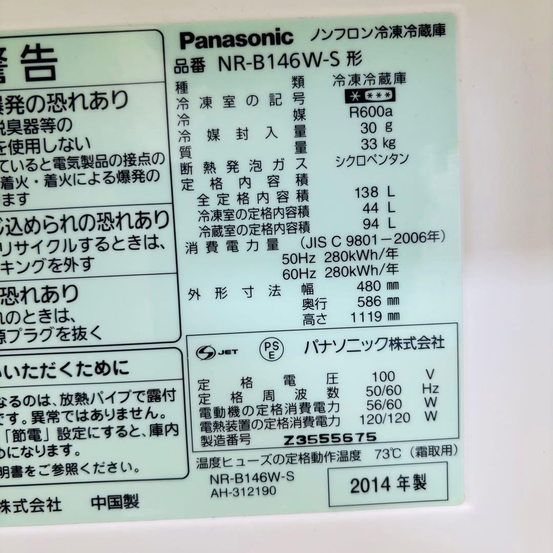 Panasonic 138L 冷蔵庫 単身向け 耐熱天板【地域限定配送無料】