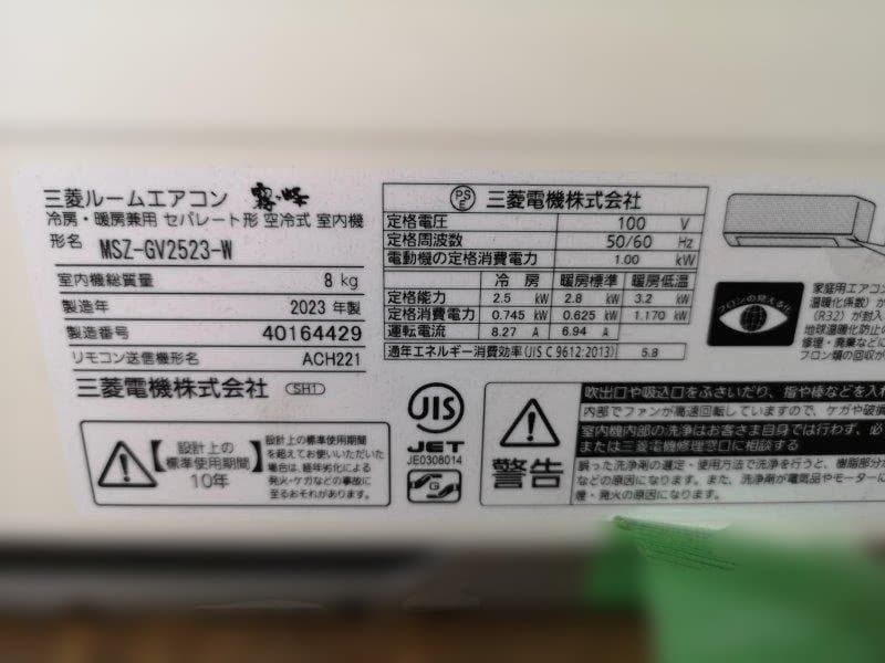 神奈川県内は無料工事、配送付き、室外機)三菱電機8畳 2023年式 保証あり
