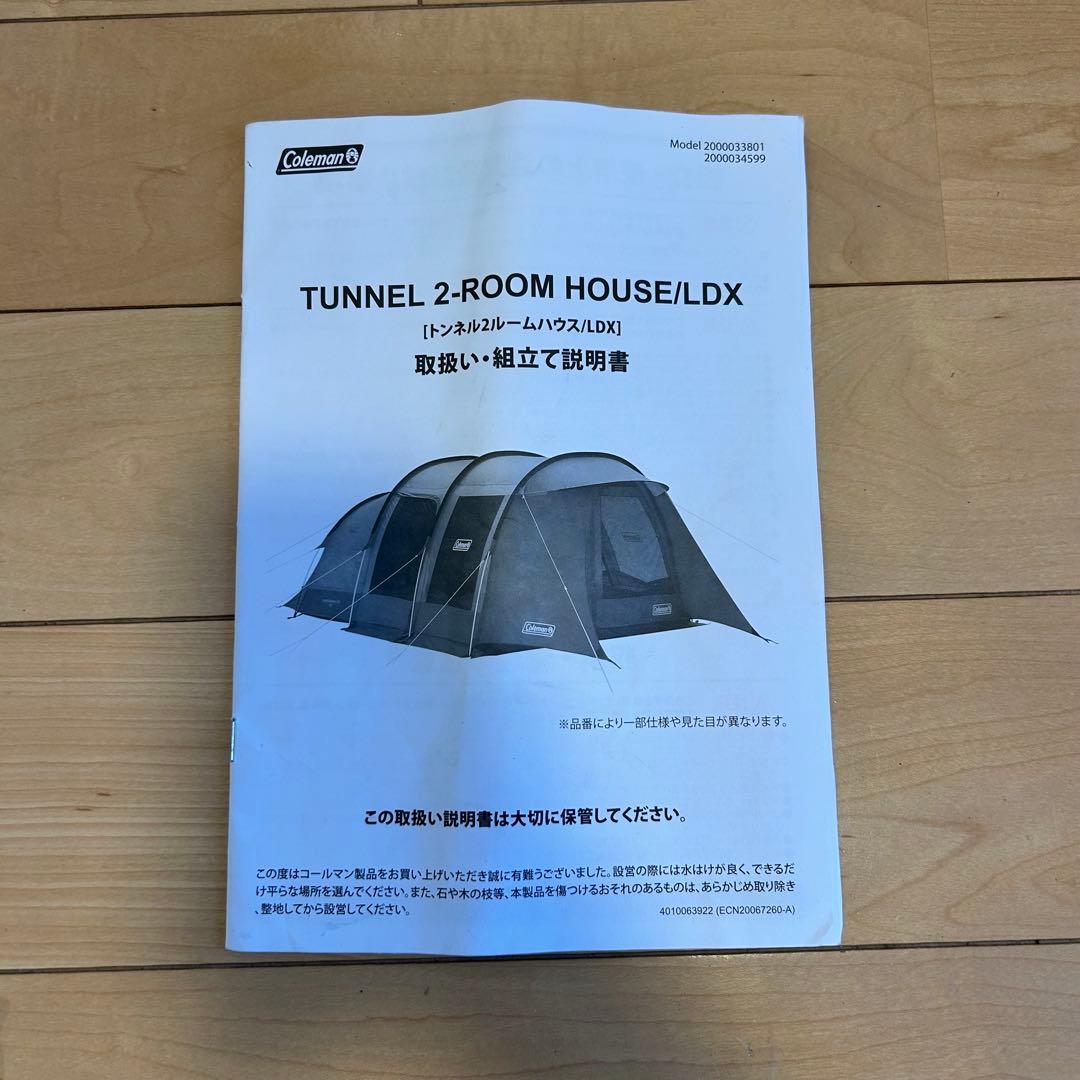 【美品】Coleman Tunnel 2-RoomHouse/LDX+