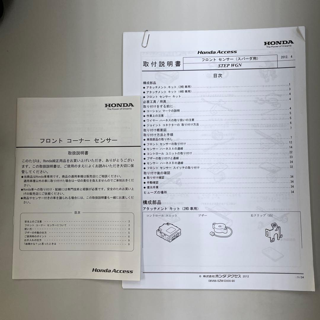 ホンダ　ステップワゴンスパーダ　フロントセンサーキット