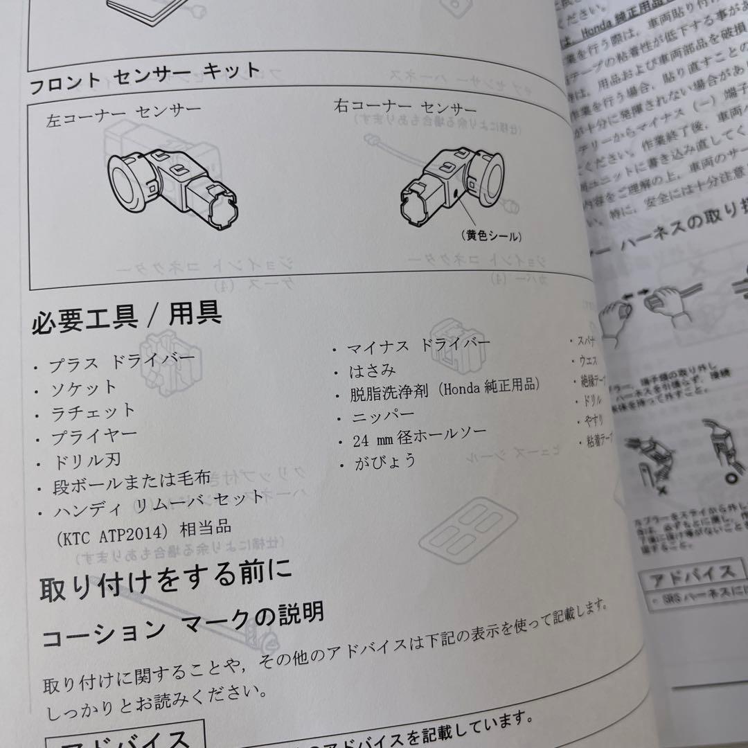 ホンダ　ステップワゴンスパーダ　フロントセンサーキット