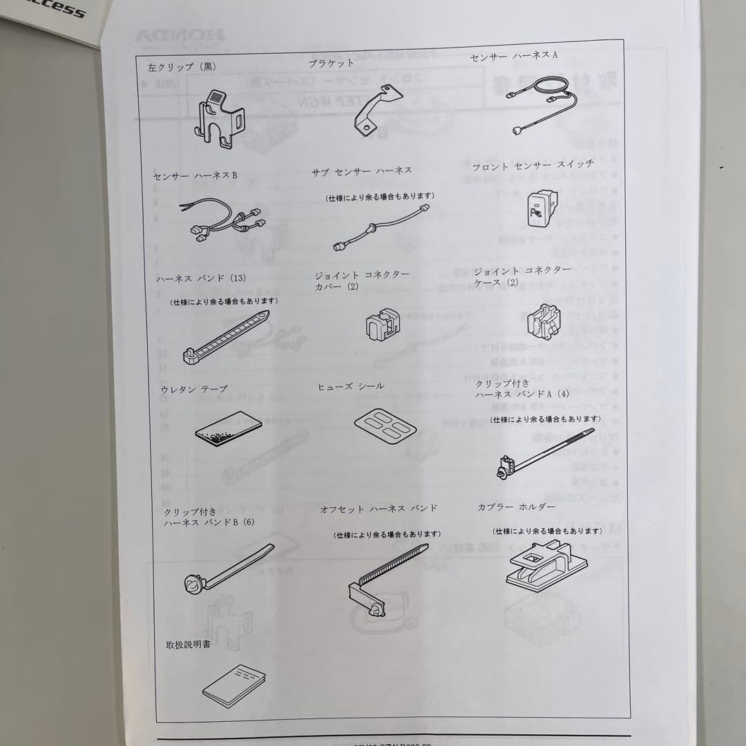 ホンダ　ステップワゴンスパーダ　フロントセンサーキット