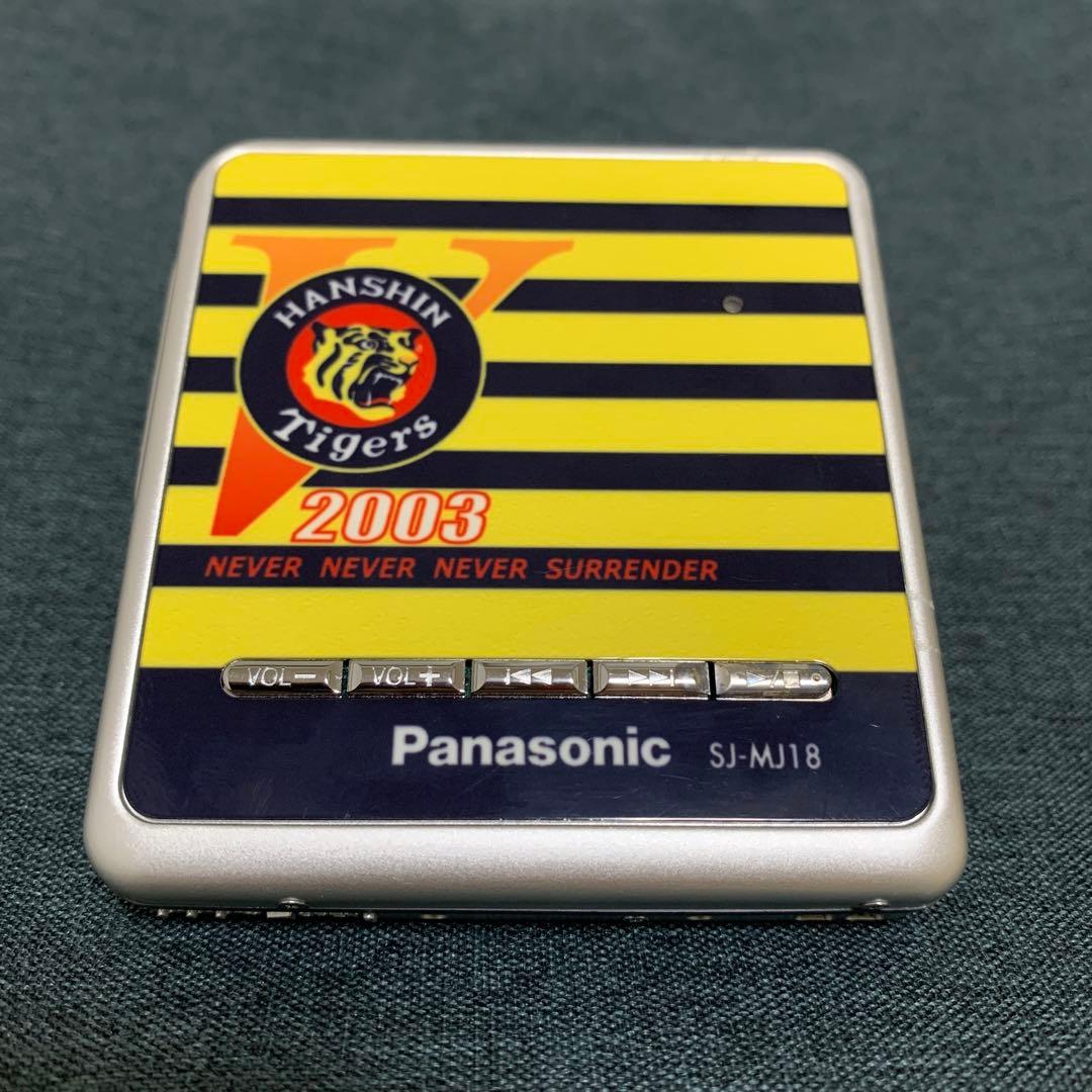 阪神タイガース2003年優勝記念PanasonicMDプレーヤー SJ-MJ18