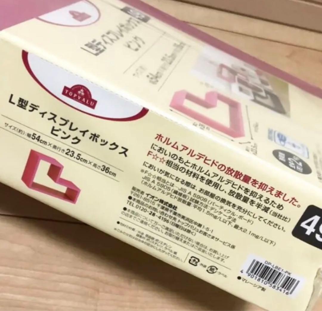 インテリア★棚★ピンク【家具・トップバリュー】L型ディスプレイボックス 49