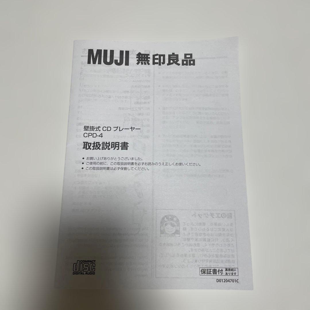 無印良品 壁掛式CDプレーヤー