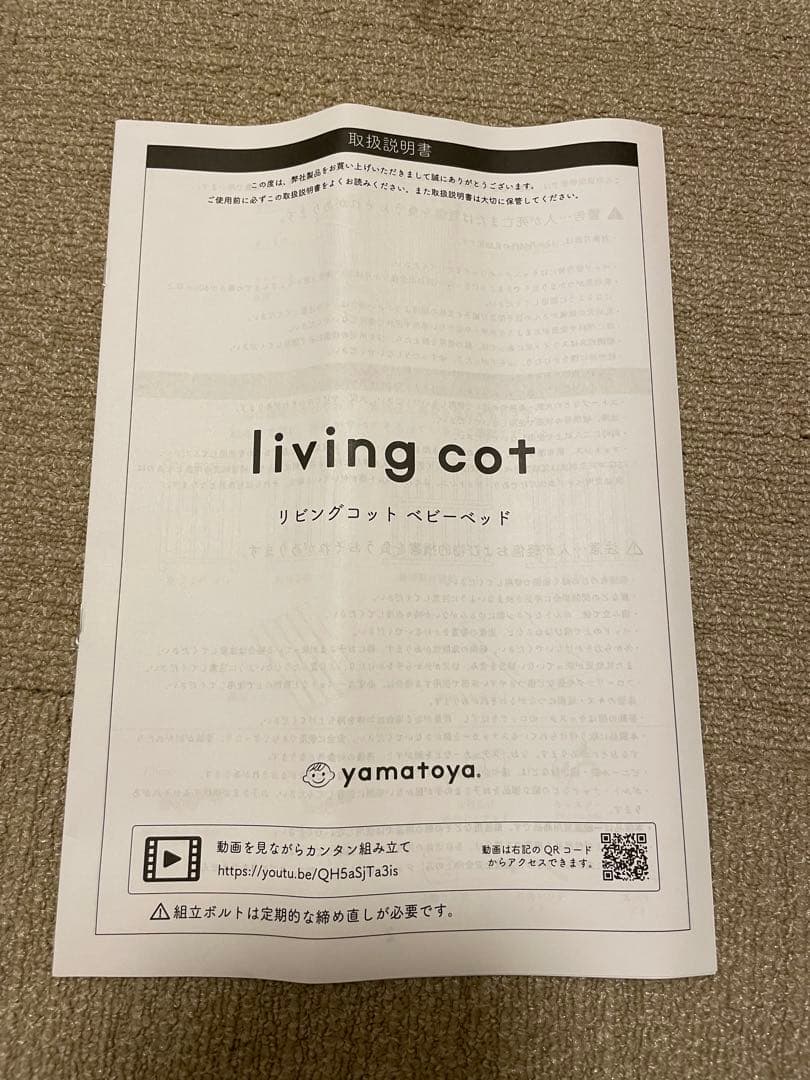 【美品】リビングコット　今年7月購入品