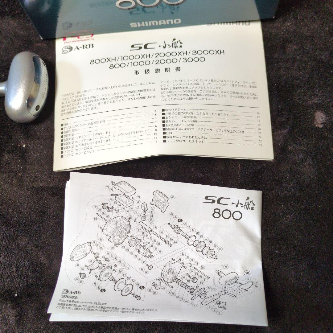 シマノ　SC小船800