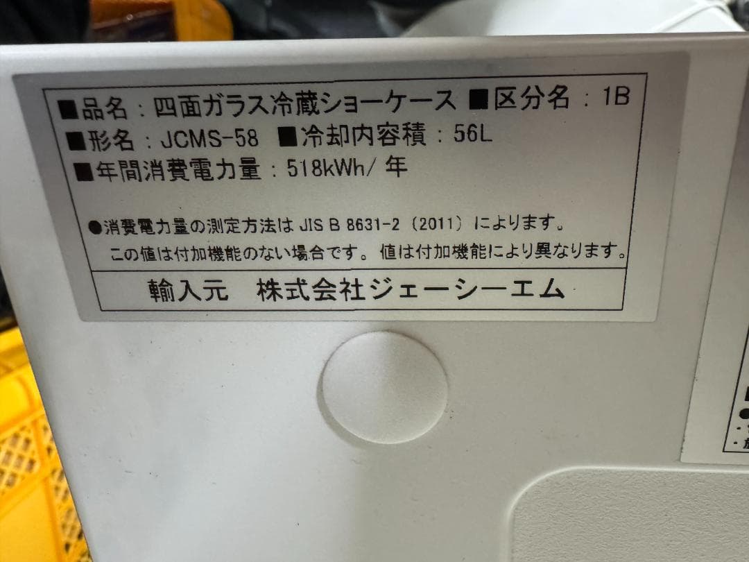 JCM 4面ガラス冷蔵ショーケース JCMS-58　56L 37Kg