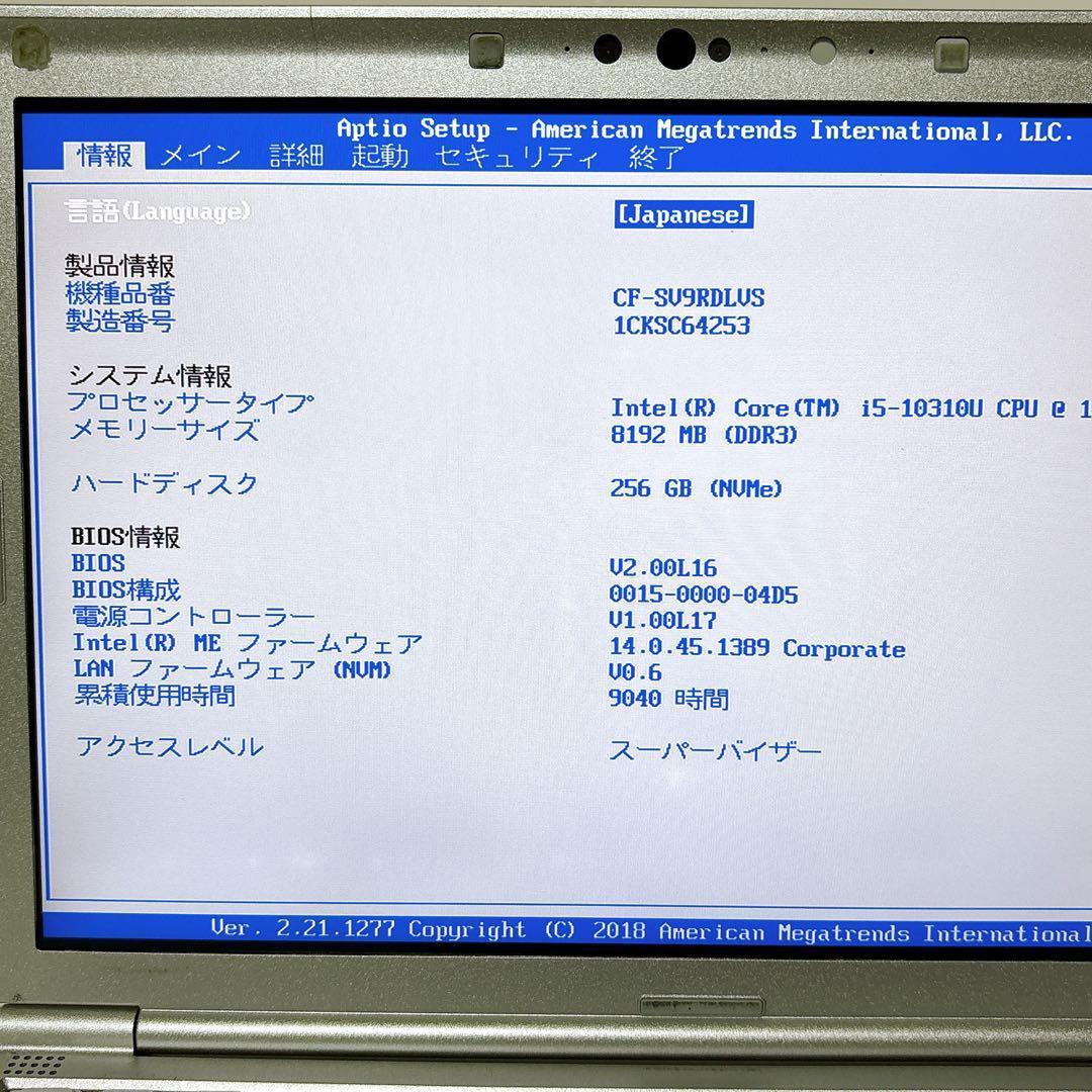 CF-SV9 超高速SSD256GB 第10世代 i5 Windows11